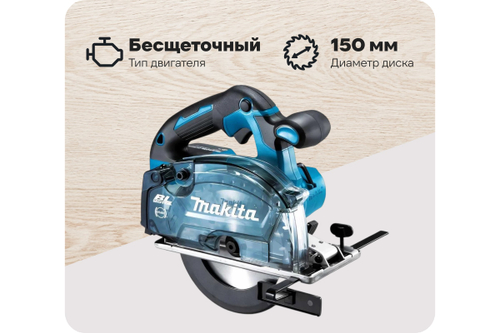 Дисковая пила Makita LXT DCS553Z