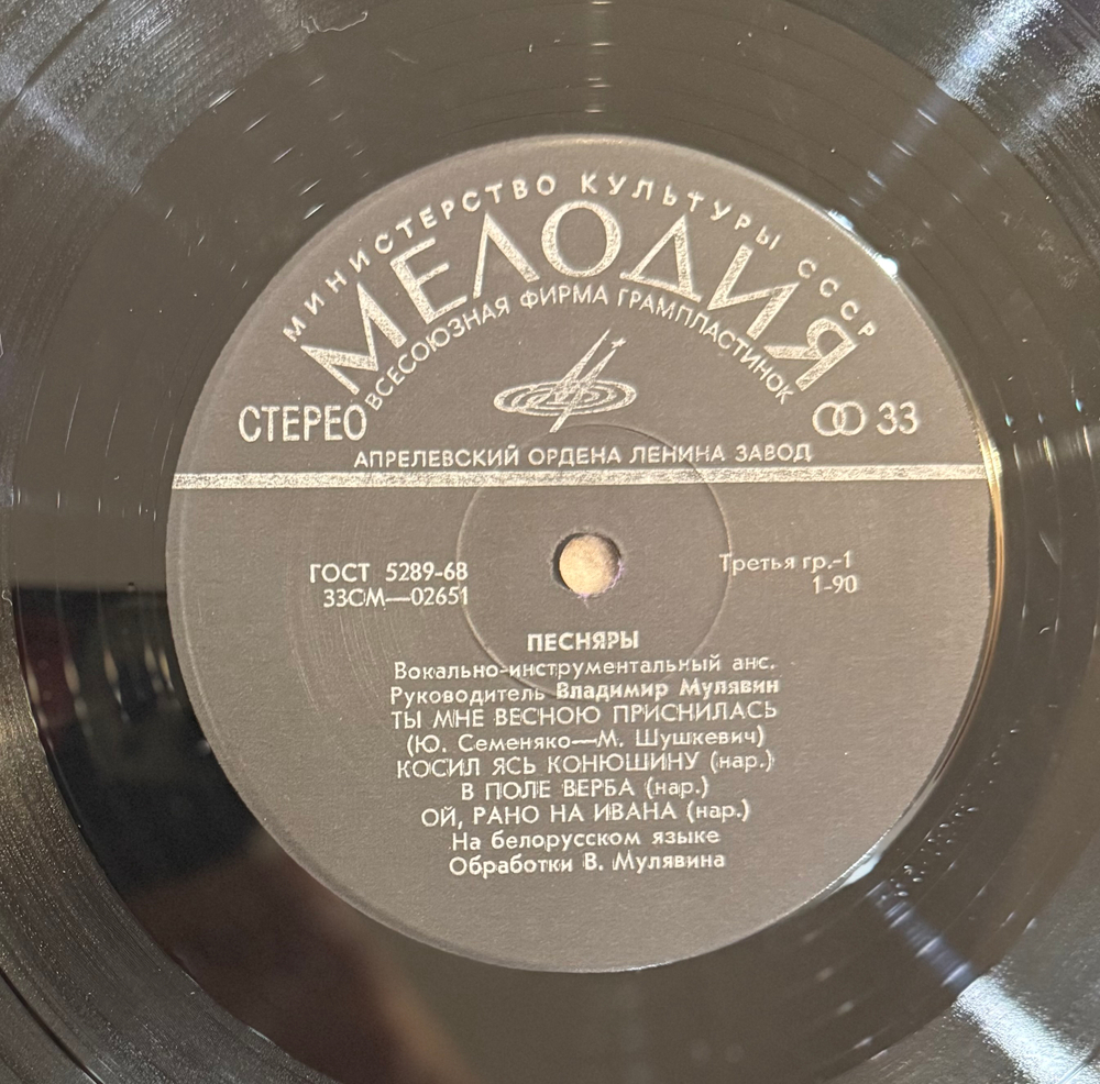 Виниловая пластинка Песняры – Песняры (Мелодия) LP
