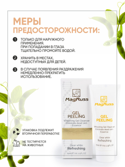 Magruss Гель-пилинг для лица, 75мл