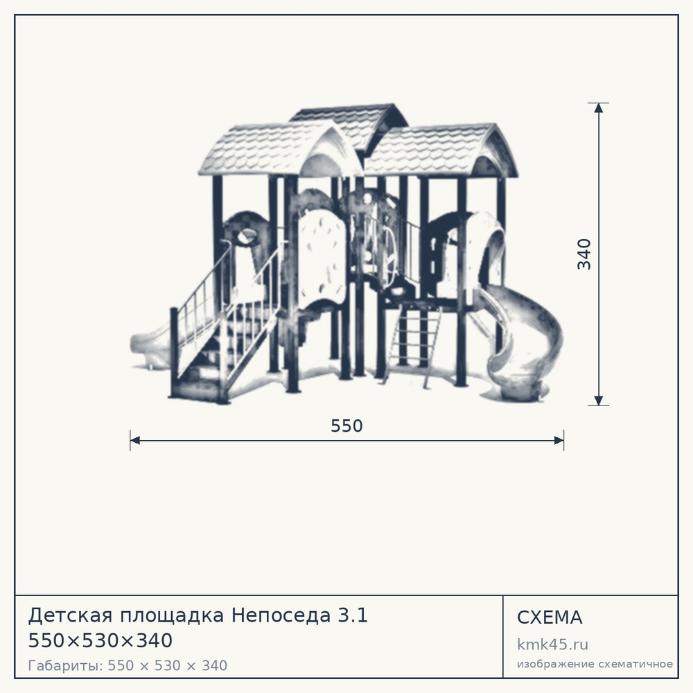 Схема с габаритами: Детская площадка Непоседа 3.1 550×530×340