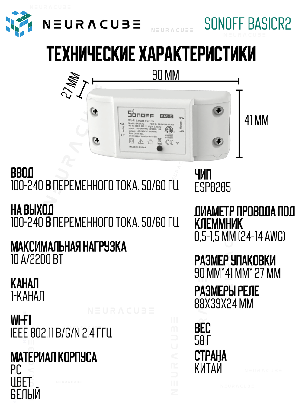 WiFi реле Sonoff BASICR2, 10А/2200Ватт (Работает с Алисой)