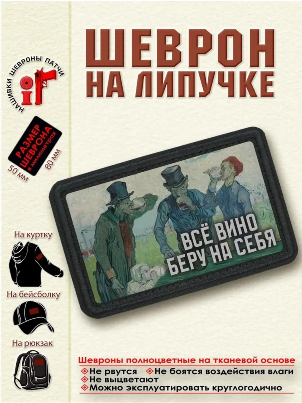Шеврон на липучке "Пьяницы" dtf