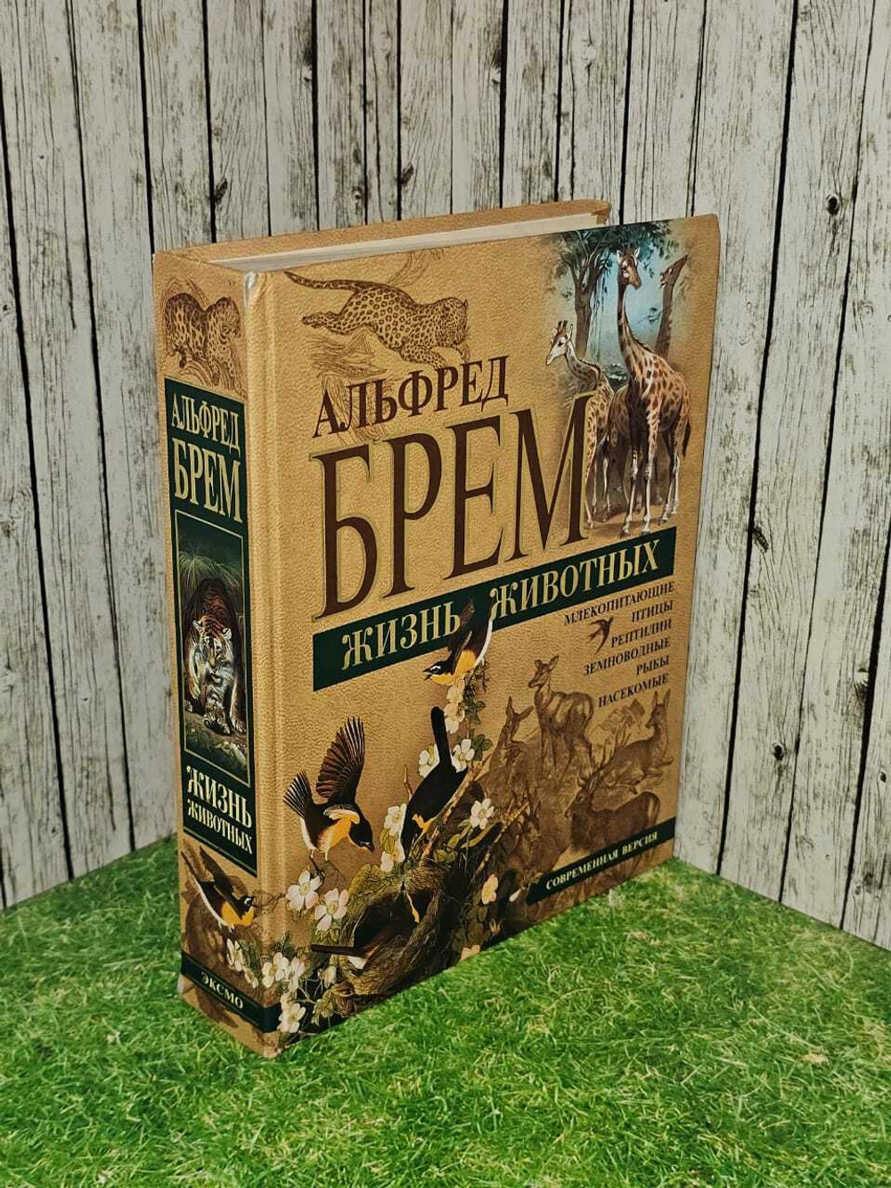 Жизнь животных. Брем Альфред Эдмунд