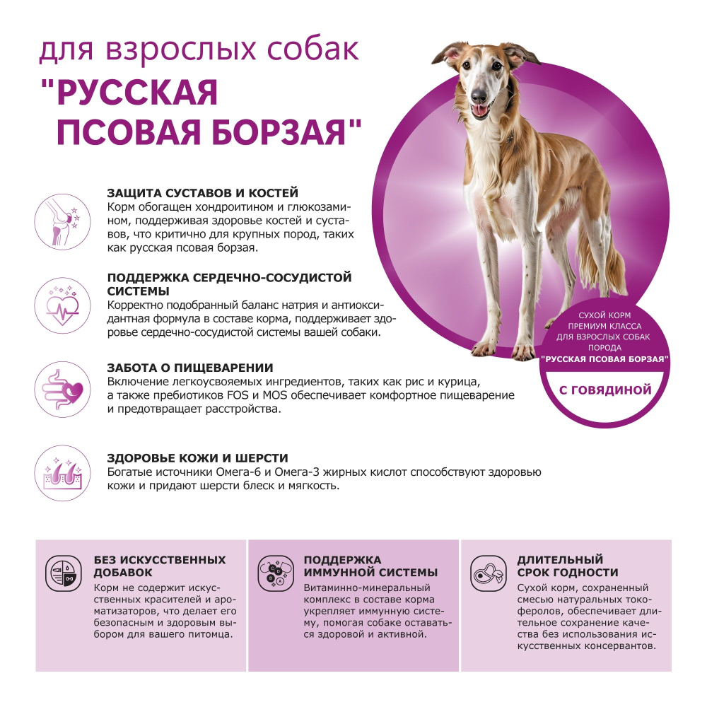 Корм сухой для взрослых собак породы Русская псовая борзая, премиум полнорационный комплекс, с говядиной, 12 кг, QUATTRO