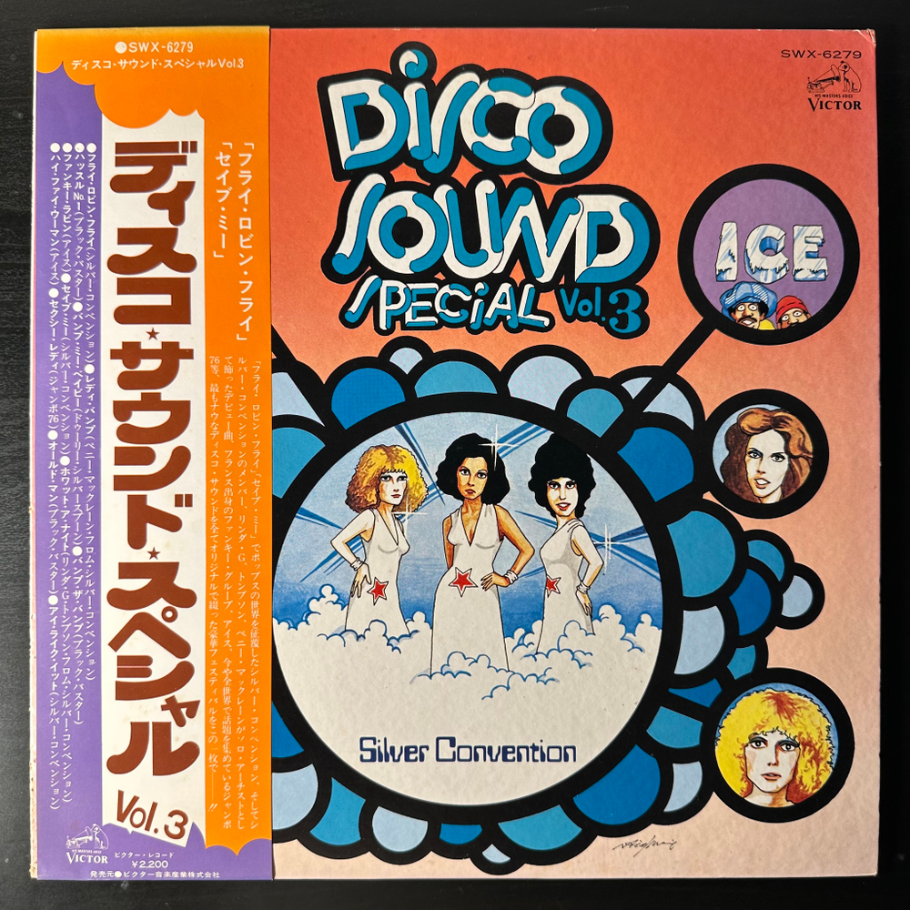 Сборник Disco Sound Special Vol.3 (Япония 1976г.)