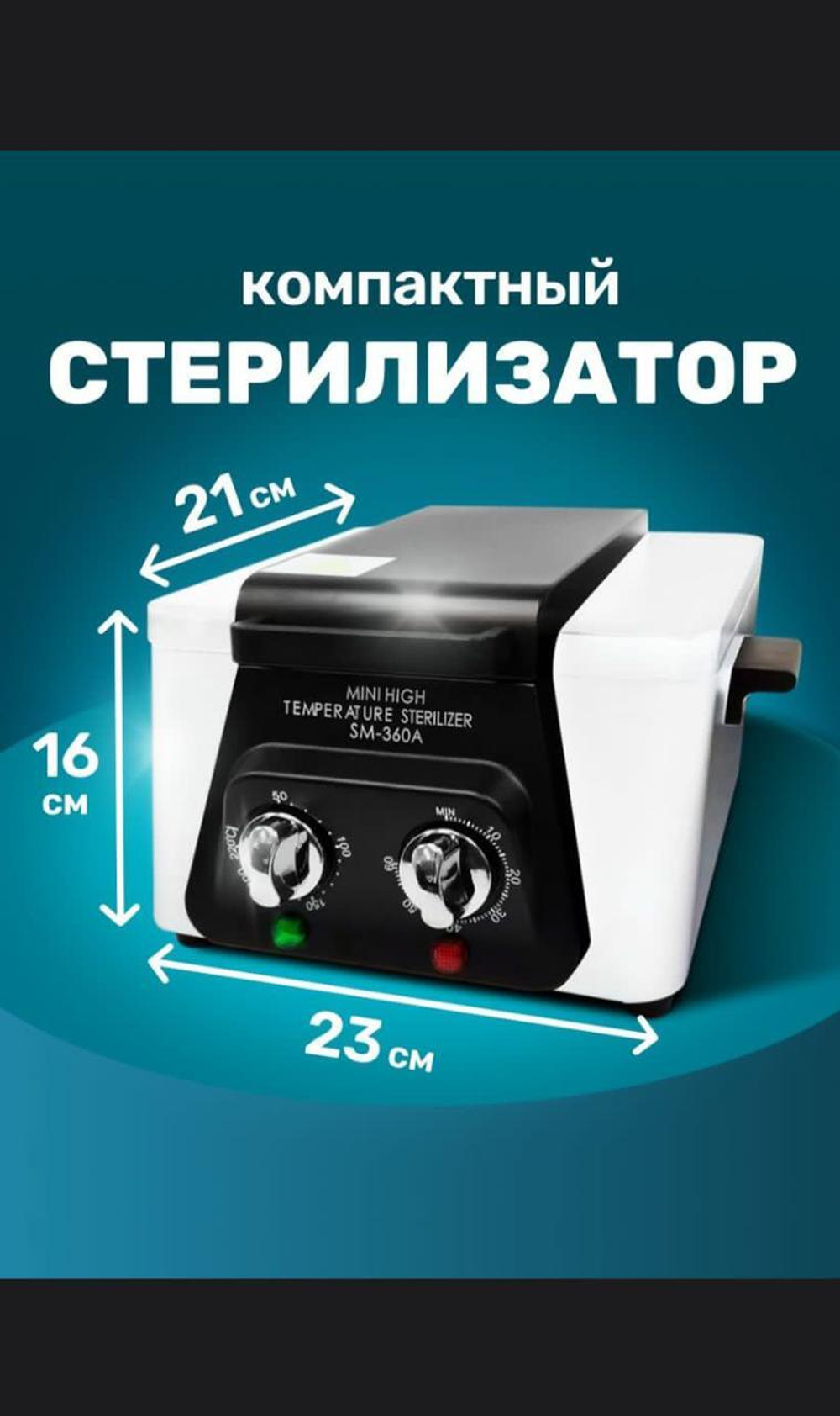 Сухожар SM-360A