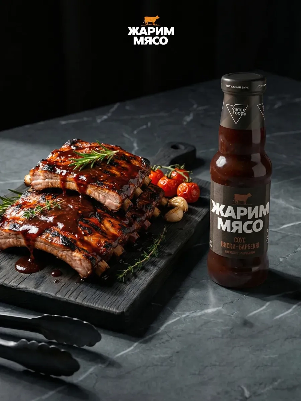 Соус "Жарим Мясо" Виски-Барбекю 303 г * 2 шт