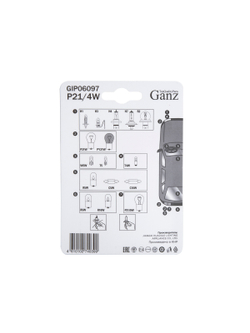 Лампа P21/4W 12V 21/4W BAZ15D блистер-2шт GANZ GIP06097
