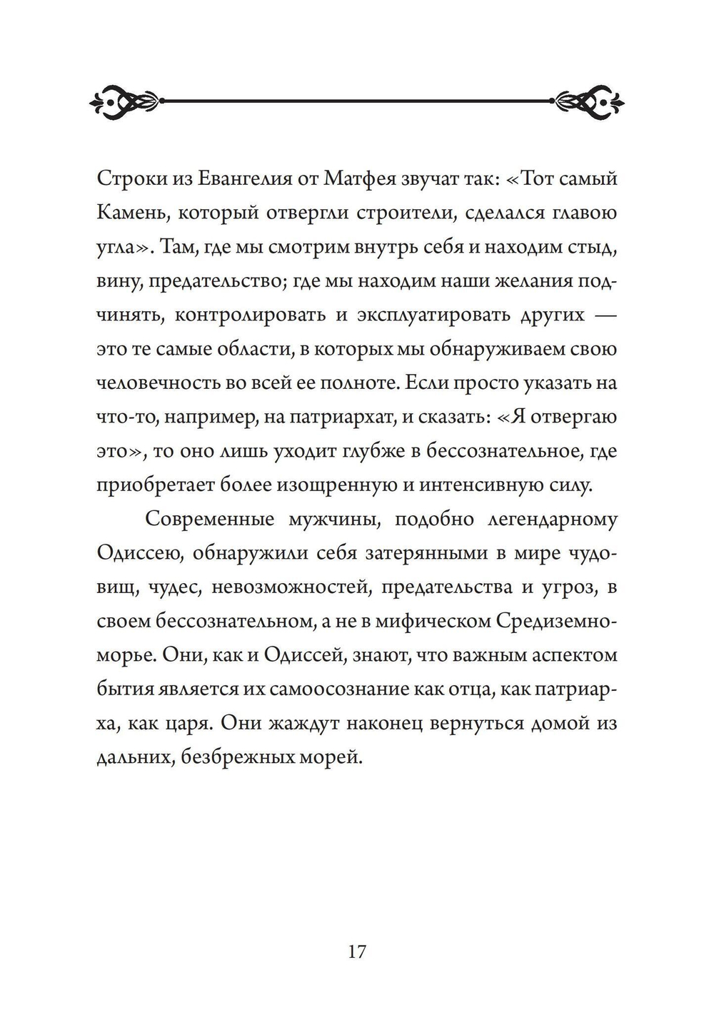 Возвращение к Отцу (PDF)
