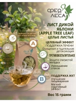 Яблоневый лист дички для декора и творчества