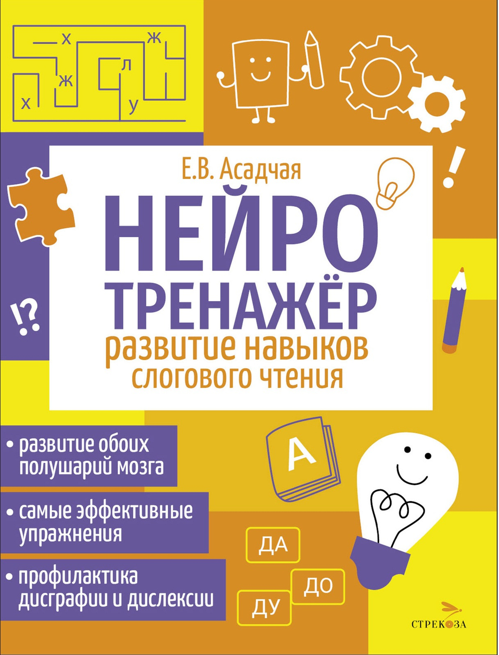 Нейротренажер