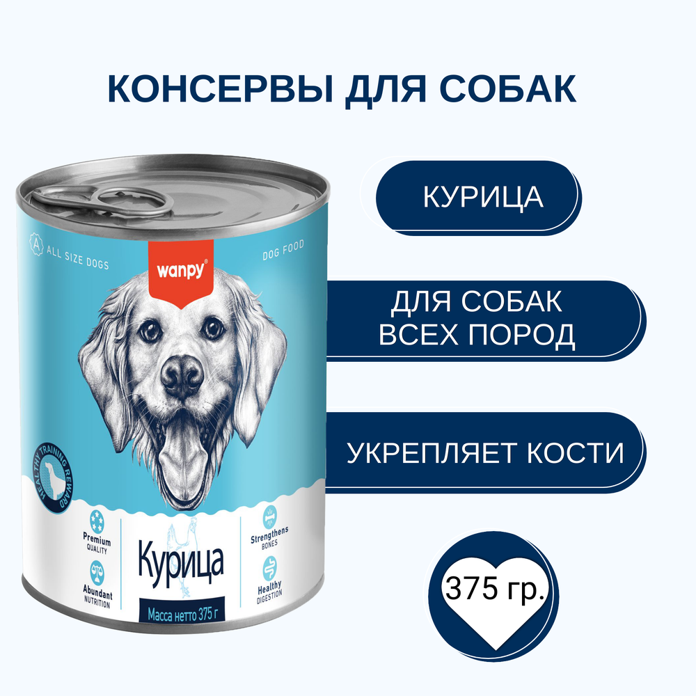 Wanpy Dog Консервы для собак из курицы, 24шт по 375 г