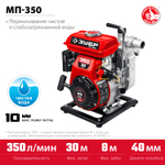 Мотопомпа бензиновая 350 л/мин ЗУБР МП-350