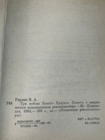 Книга "Три войны Бенито Хуареса"