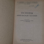 Книга "Основы импульсной техники "