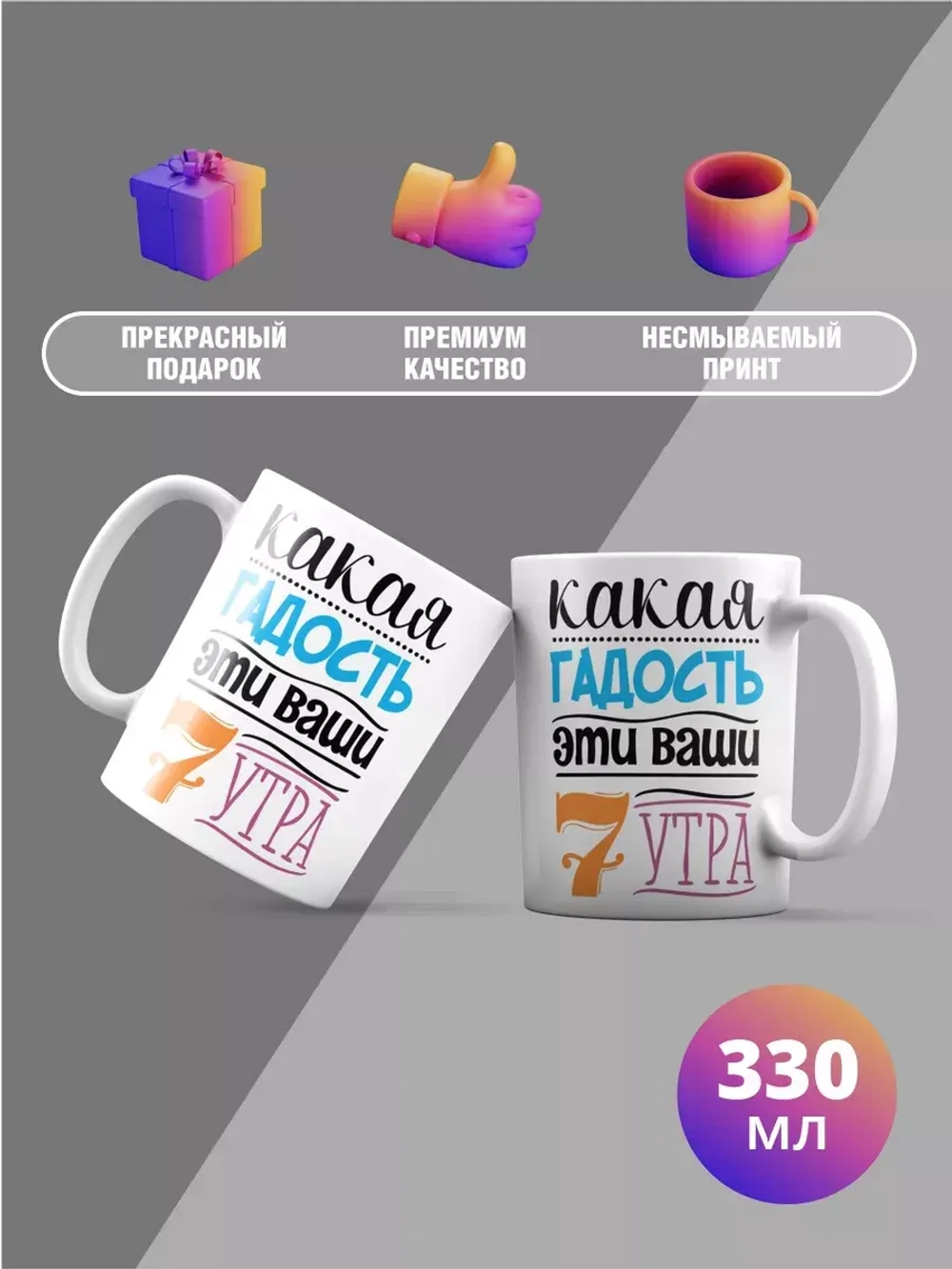 Кружка с принтом "Какая гадость 7 утра"