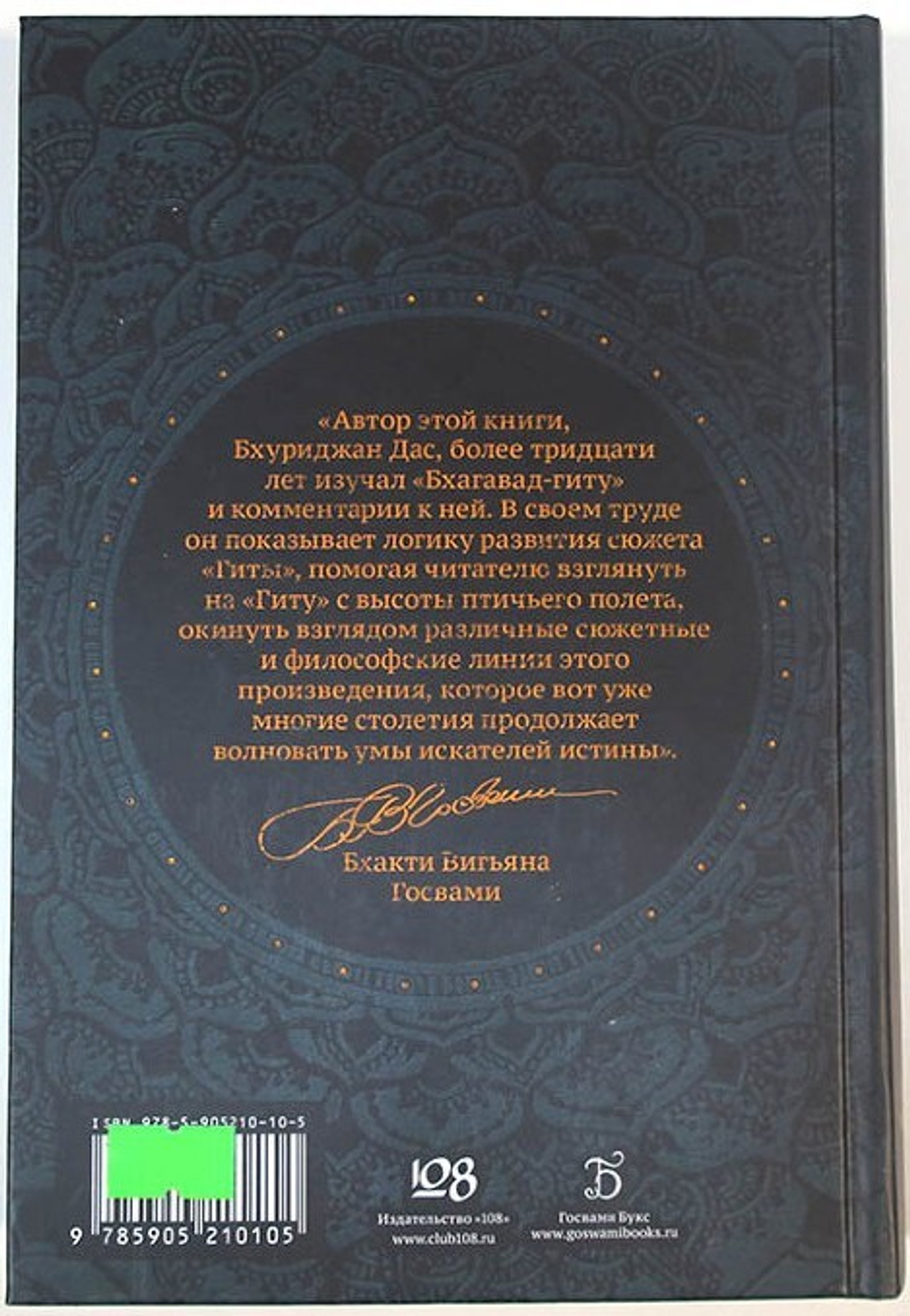 Самое сокровенное знание. Обзор Бхагавад-Гиты. Бхуриджана дас.