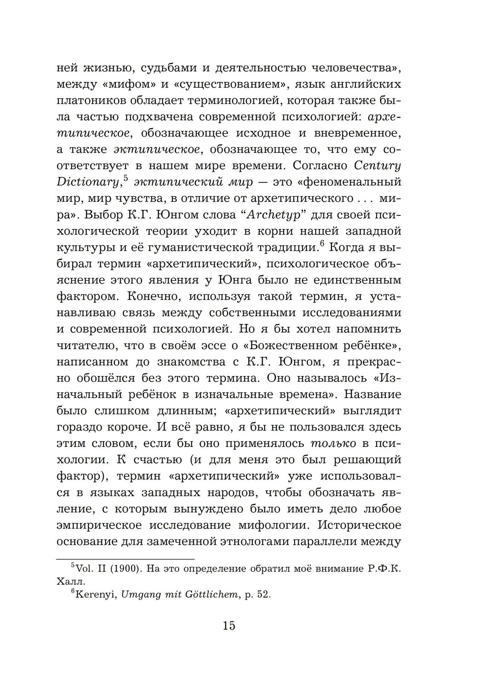 Прометей: архетипический образ человеческого существования (PDF)
