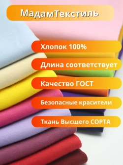 Ткань для шитья хлопок