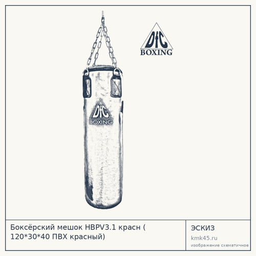 Боксёрский мешок HBPV3.1 красн ( 120*30*40 ПВХ красный)