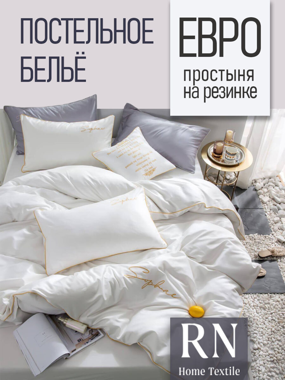 Комплект постельного белья Евро Winni Хлопок/Жатка простыня на резинке, Белый