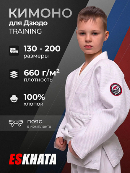 Кимоно для дзюдо Eskhata Training белое