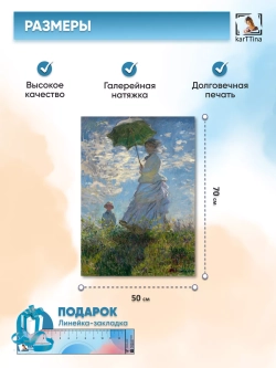 Клод Моне - "Прогулка", репродукция 50х70 см