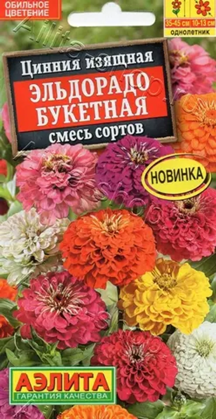 Цинния Эльдорадо букетная, смесь сортов 12шт (Аэлита)
