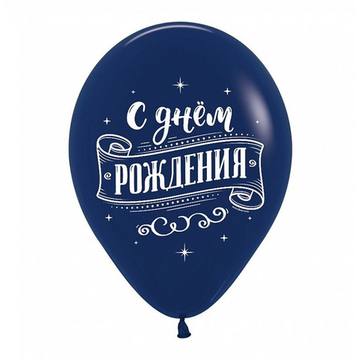С днем рождения