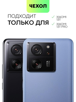 Чехол BROSCORP для Xiaomi 13T (арт.XM-13T-TPU-01-TRANSPARENT )
