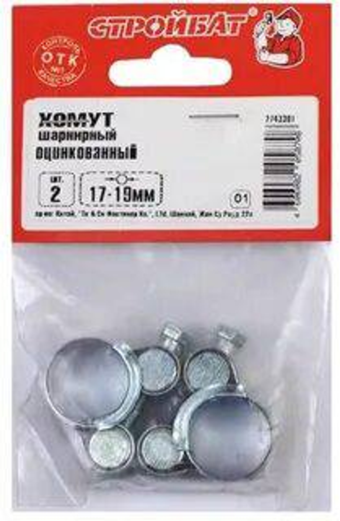 Хомут шарнирный  17- 19мм (белый цинк 2шт)  *30 126.11 4545