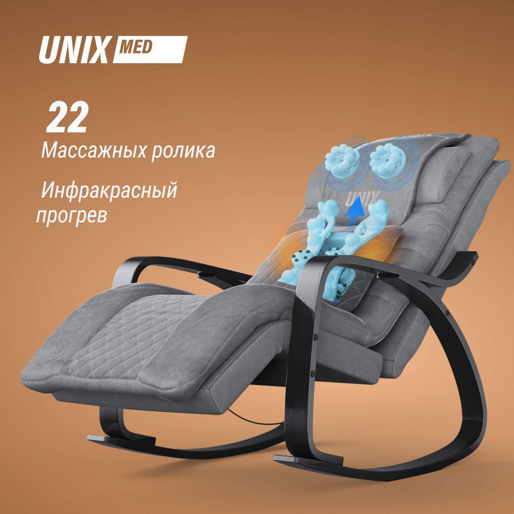 Массажное кресло-качалка UNIX Avola Grey