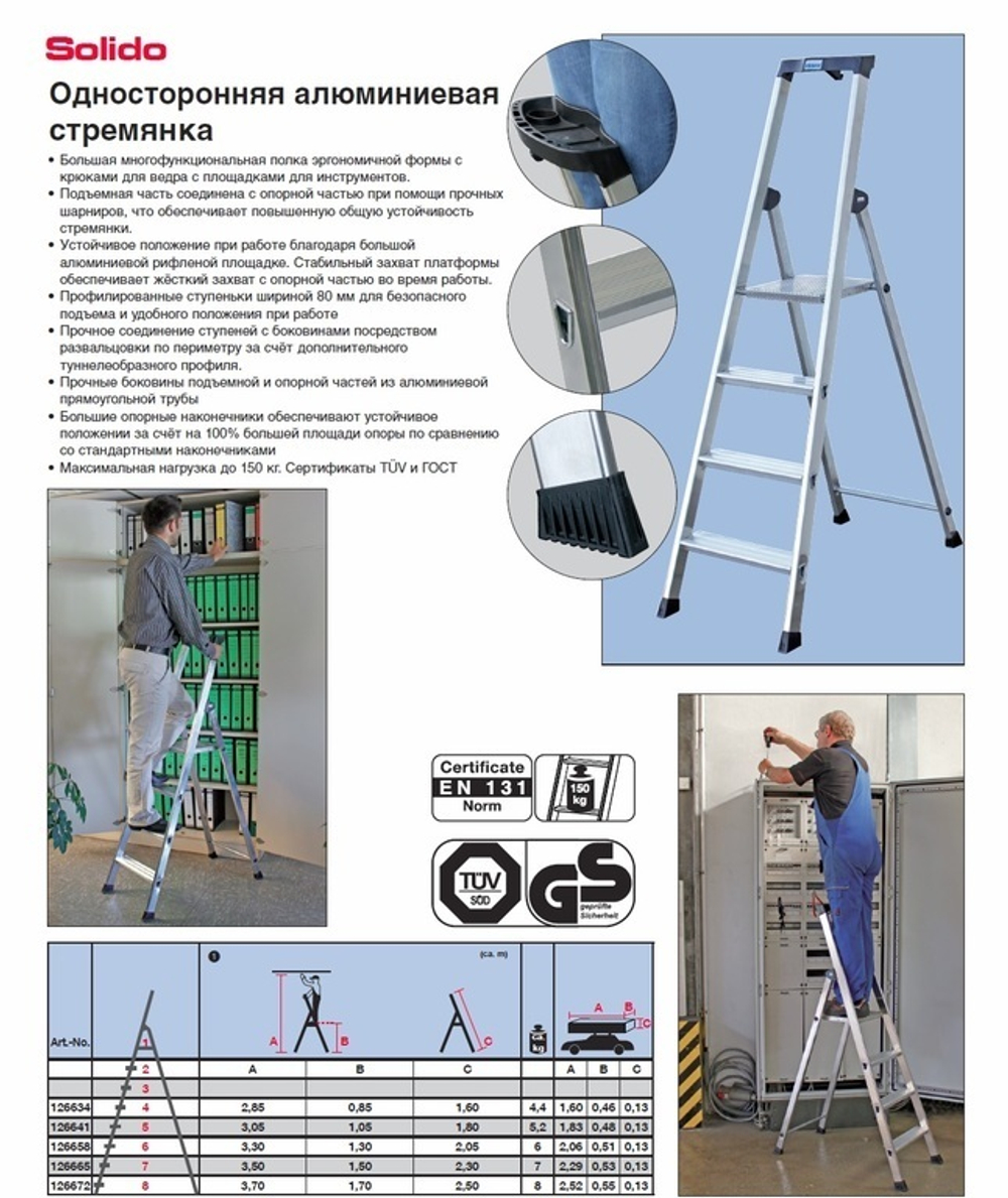 SOLIDO Свободностоящая стремянка, 4 ступени (126634)