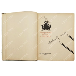 [Карикатура] Бор. Ефимов и И. Игин "Действующие лица". 1958 год.