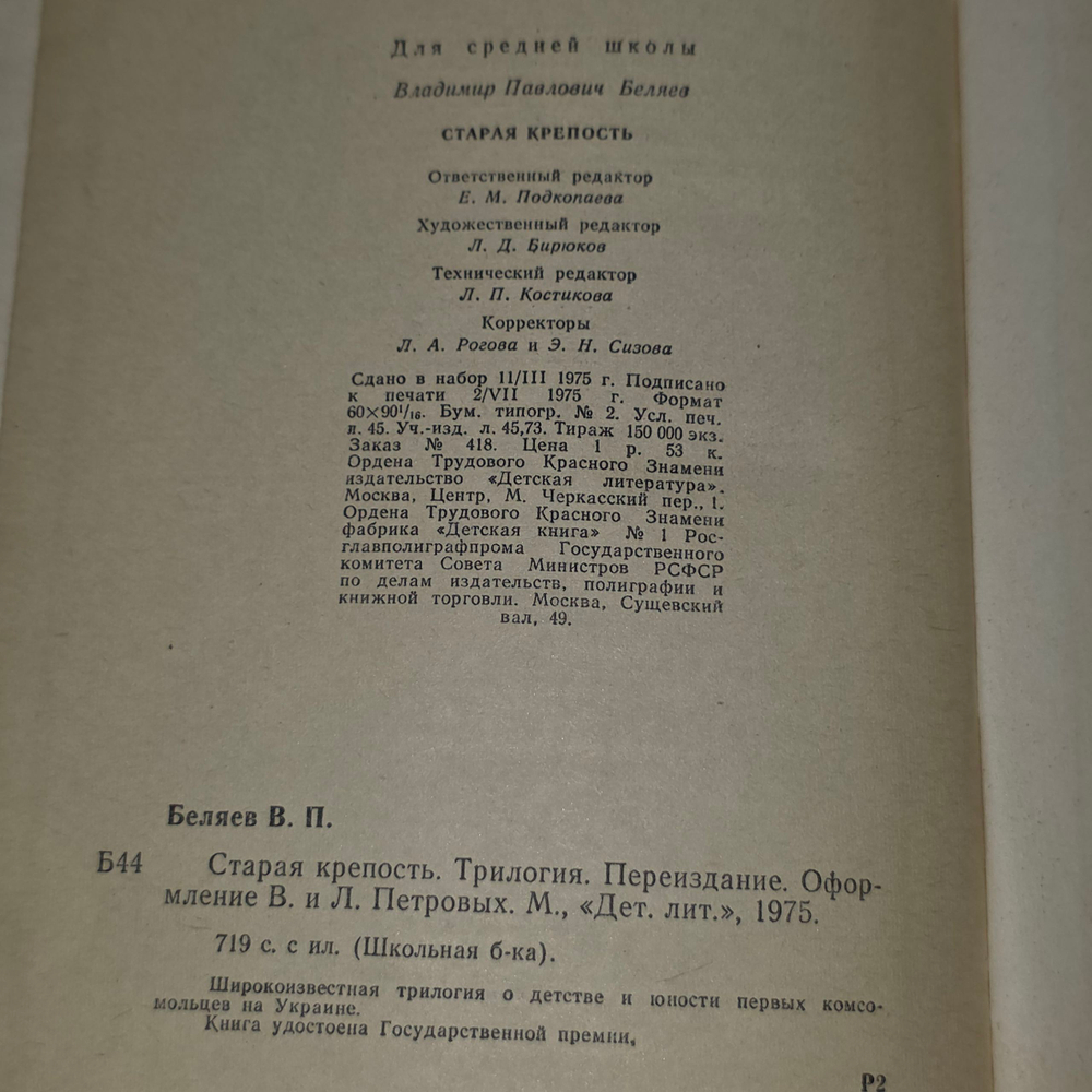 Книга "Старая крепость"