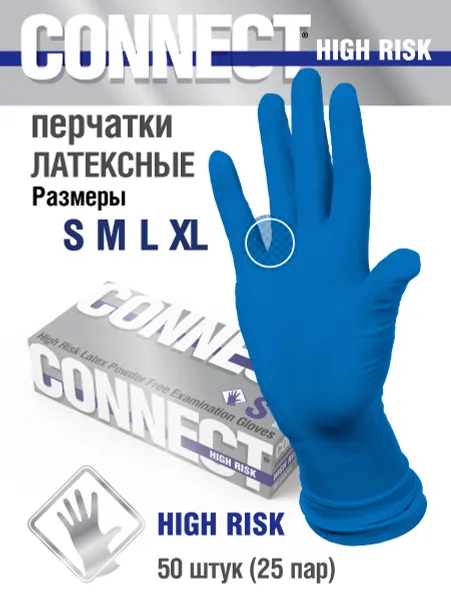 Перчатки хозяйственные " High Risk" L (50шт/упак)