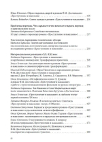Роман Ф.М. Достоевского «Преступление и наказание»: современное состояние изучения: Том I