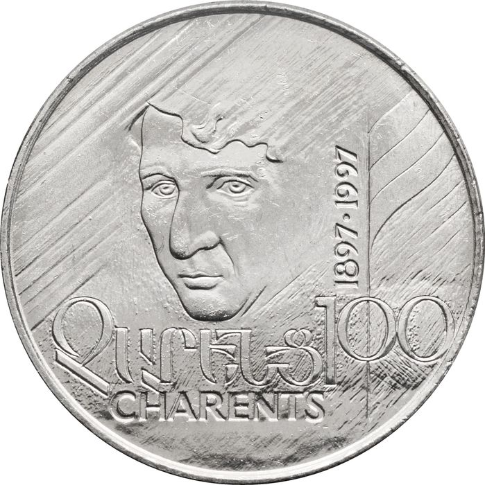 100 драмов 1997 Армения «100 лет со дня рождения Егише Чаренца»