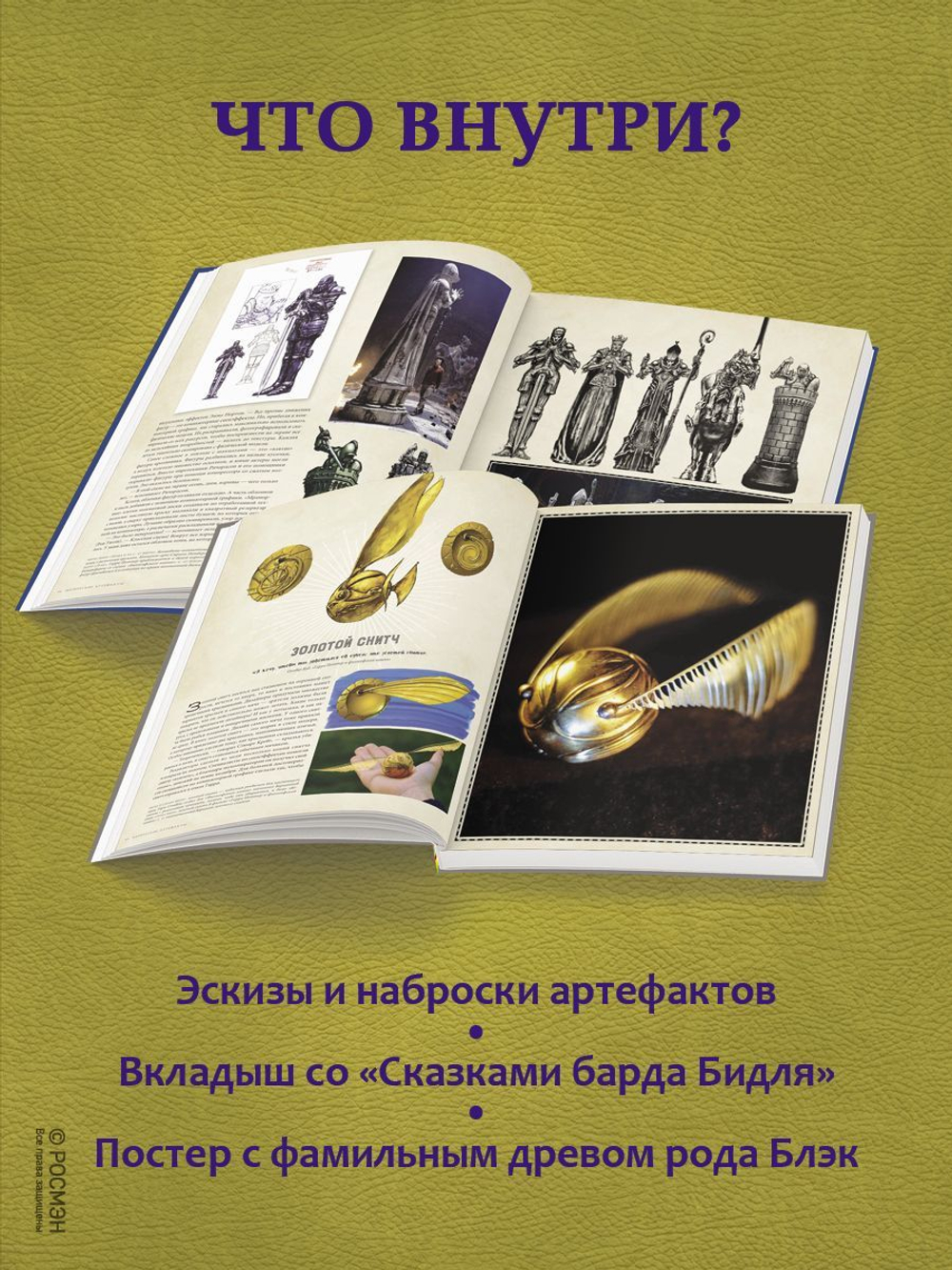 Гарри Поттер. Магические артефакты