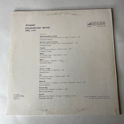 Винтажная виниловая пластинка LP Сборник Лучшие Итальянские Песни 1982 Года (СССР 1984) (Umberto Tozzi, Loredana Berte, Viola Valentino и др)