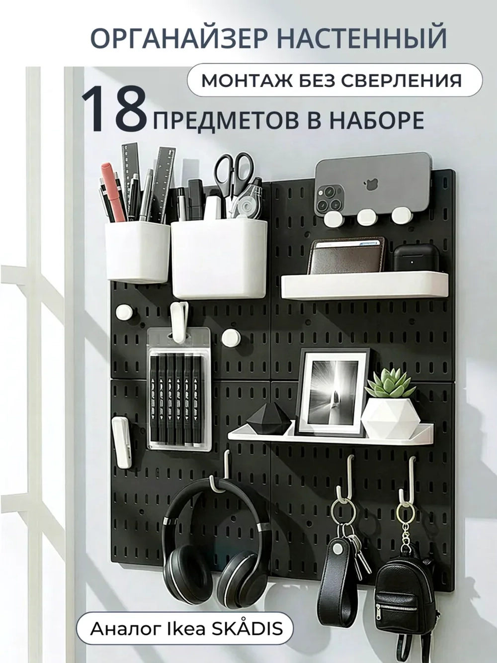 Настенный органайзер для канцелярии Черный пегборд