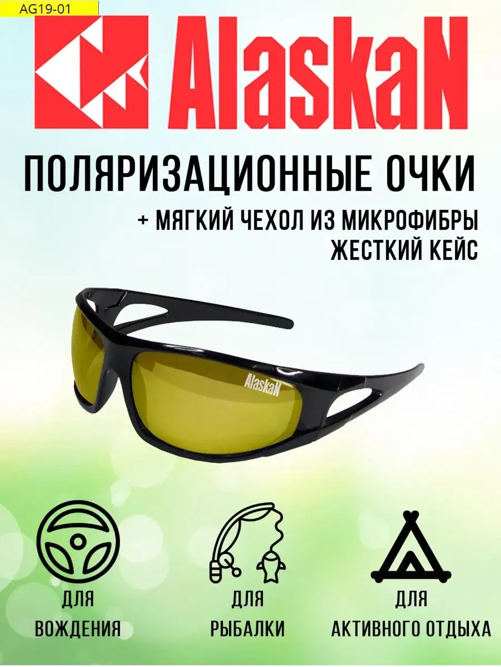 Поляризационные очки водителя AG19-01 Yukon yellow