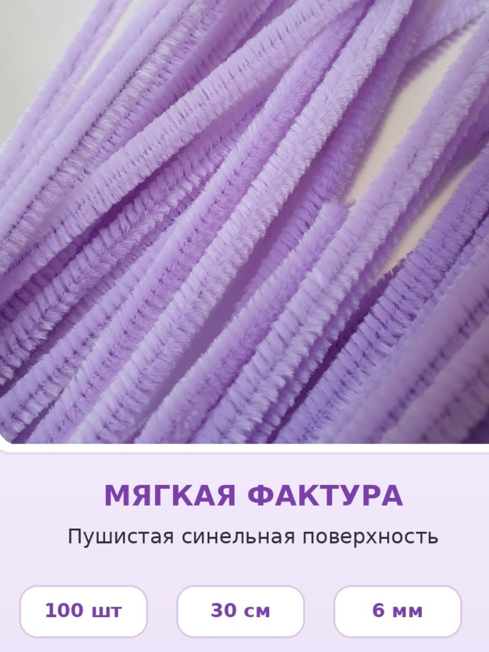 Синельная проволока блестящая - 10 цветов, 100 штук