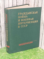 Гражданская война и военная интервенция в СССР. Хромов С.