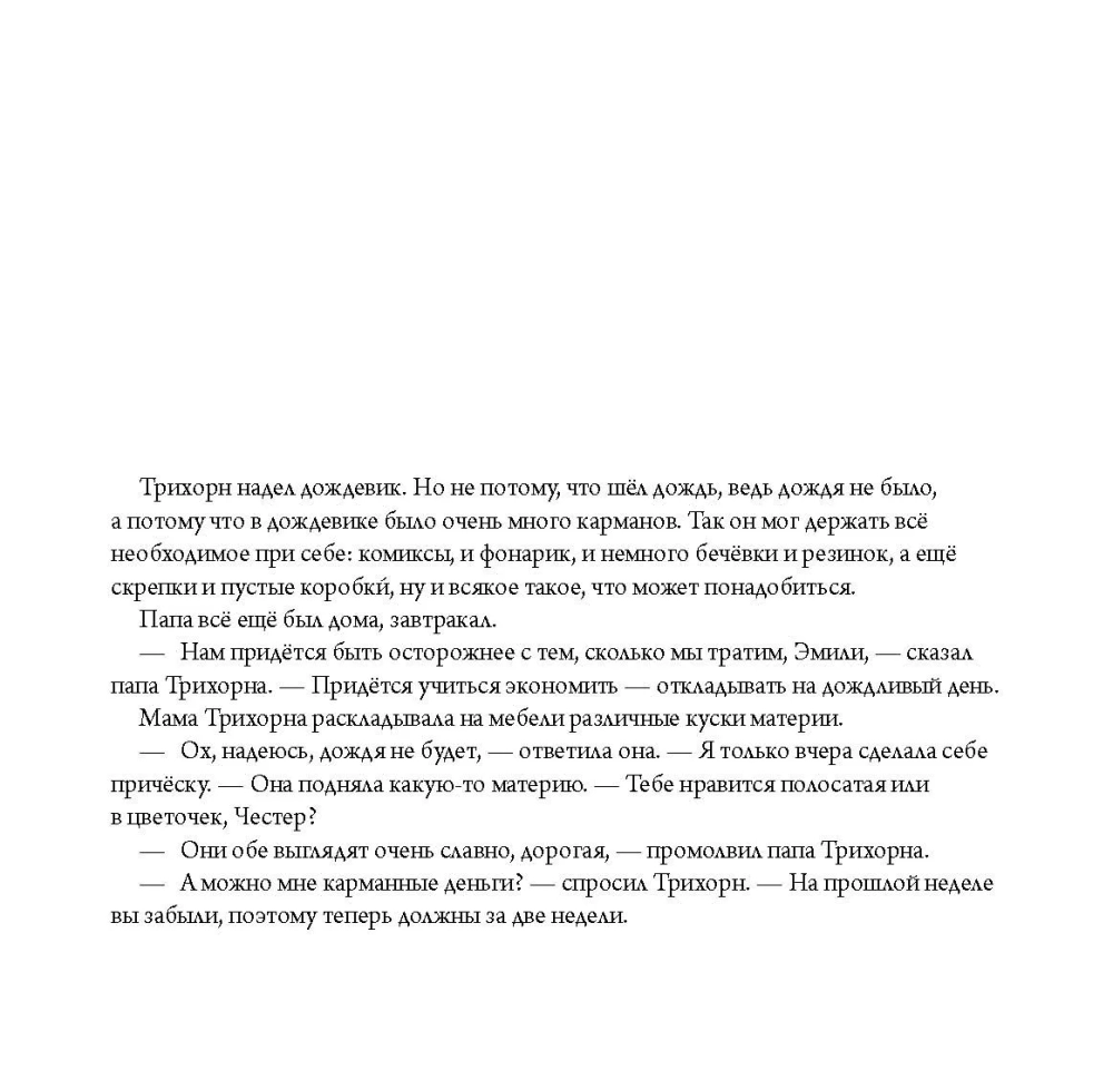Сокровище Трихорна