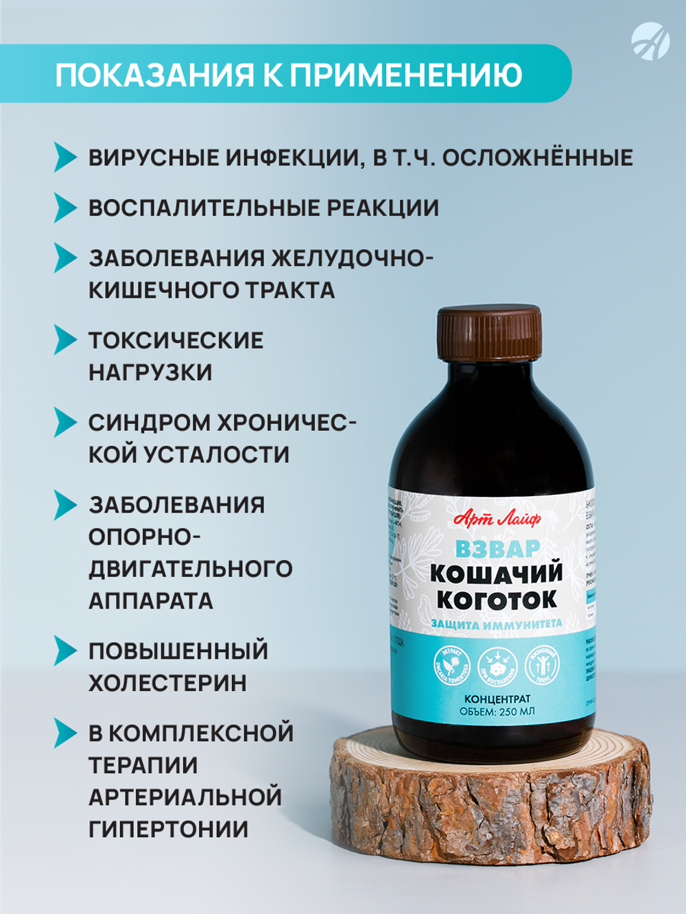 Взвар "Кошачий коготок", 250 мл Напиток на основе ункарии. Поддержка иммунитета, снижение токсических воздействий