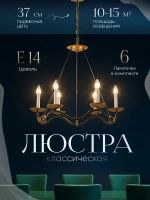 Люстра потолочная, классическая