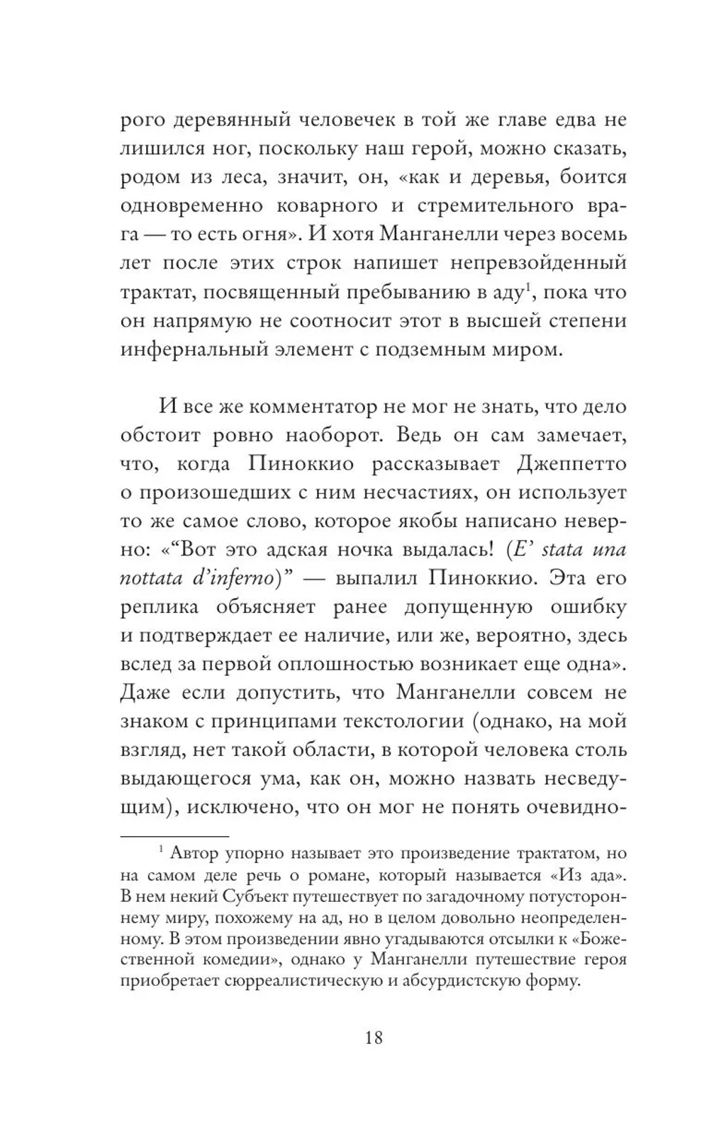 Пиноккио. Философский анализ