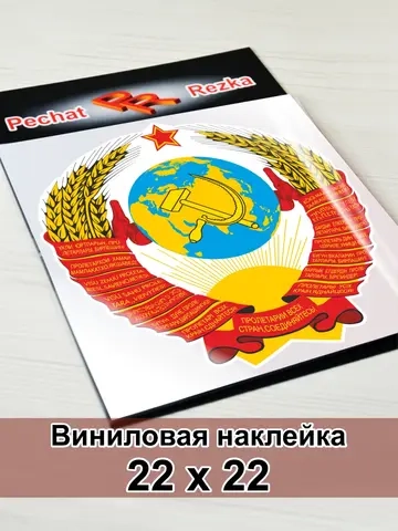 Герб СССР Серп и Молот