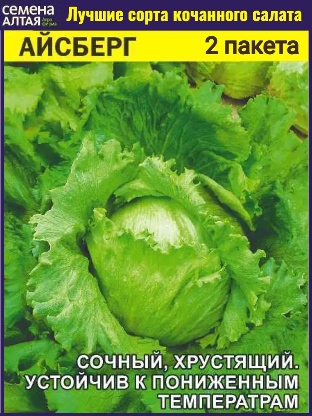 Семена кочанного салата Айсберг. Кочан до 600 г